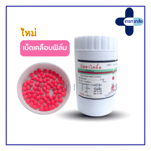 Bisacodyl 5 mg (ชมพู) 1000's