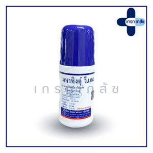 มหาหิงคุ์ วีเอส (ลูกกลิ้ง)  60 cc